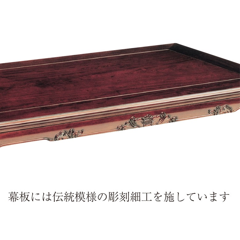 和風座卓　彫刻細工