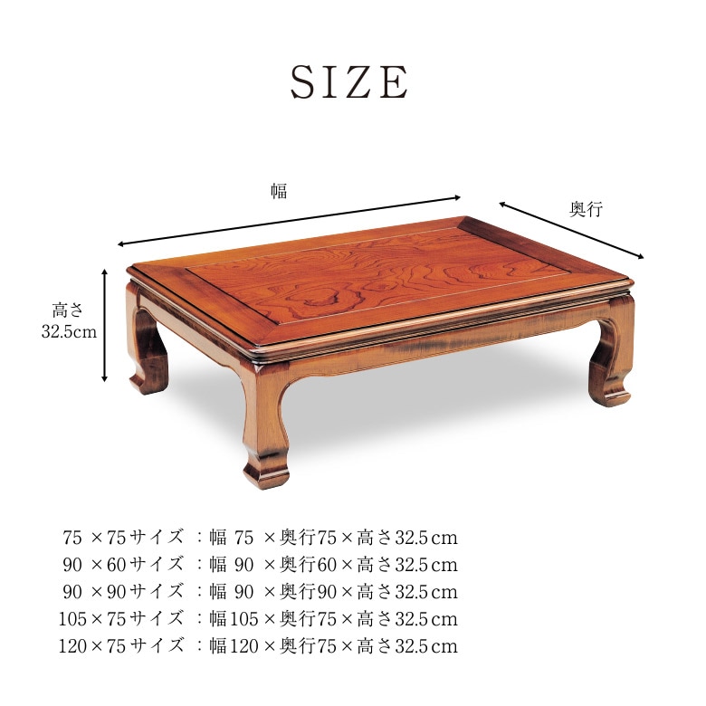 和風座卓　彫刻細工