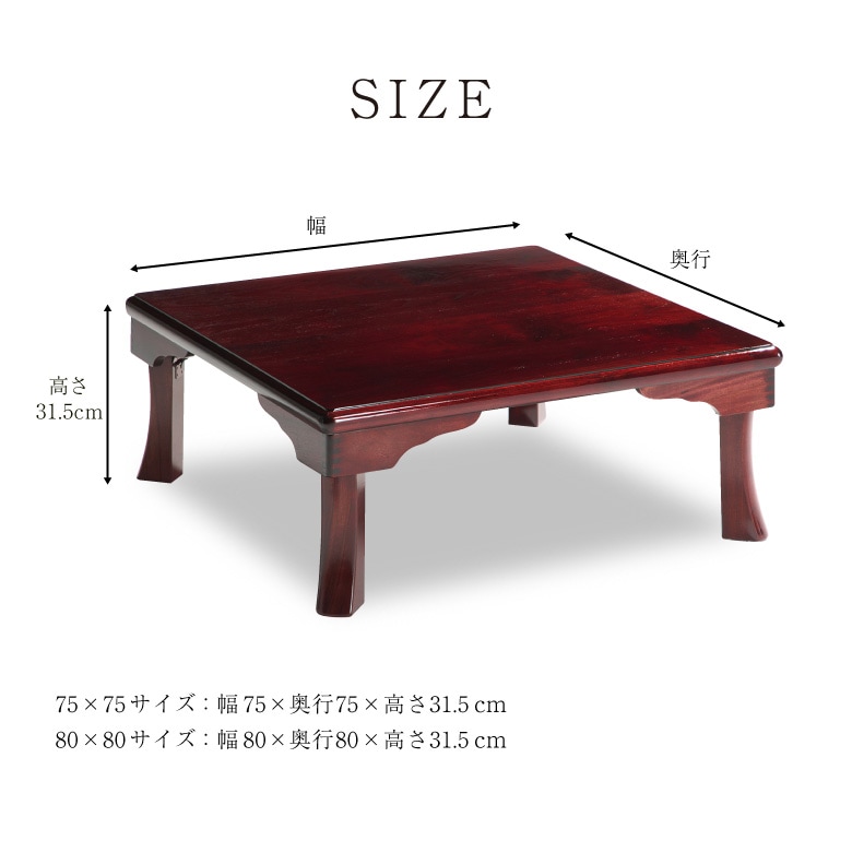 座卓 折脚座卓 折りたたみ ローテーブル 正方形 75/80cm ブビンガ 木製