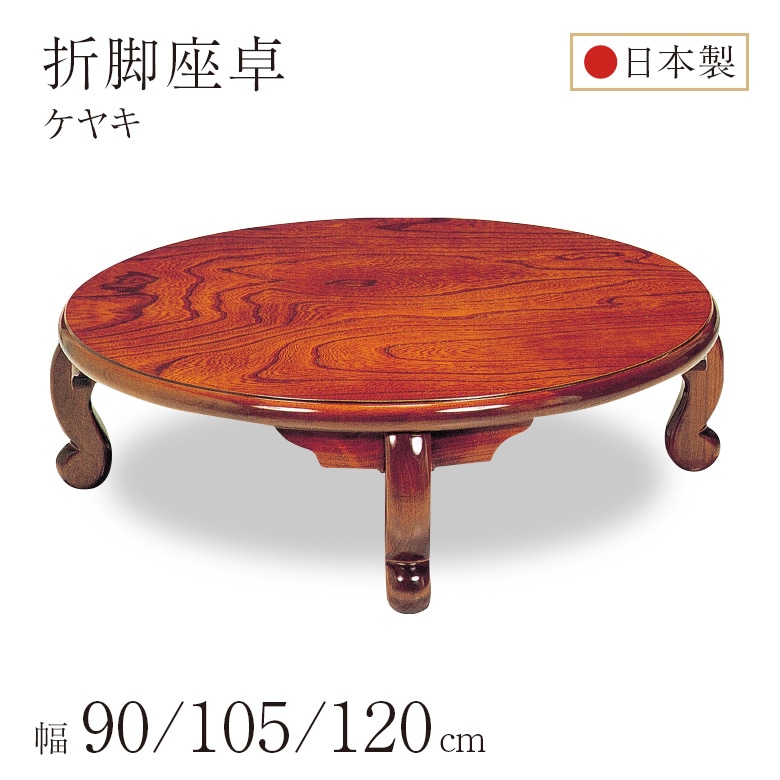 和風座卓　彫刻細工