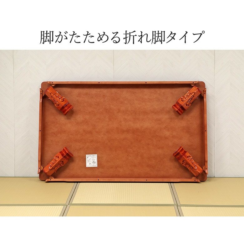 国産折りたたみ座卓・彫刻入り純和風｜大川家具通販リラックス本店