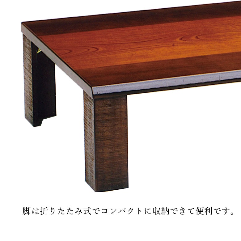和モダン 折脚座卓 軽量座卓