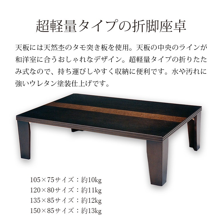 和モダン 取脚座卓 超軽量座卓