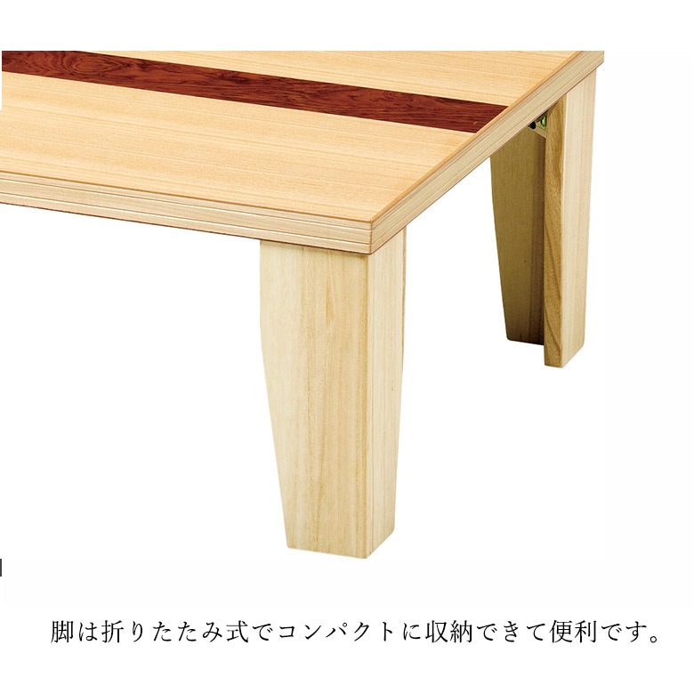 和モダン 取脚座卓 超軽量座卓