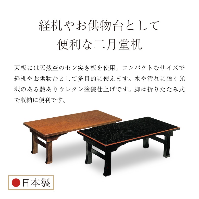 座卓 折れ脚座卓 折りたたみ 二月堂 ローテーブル 幅90×45cm