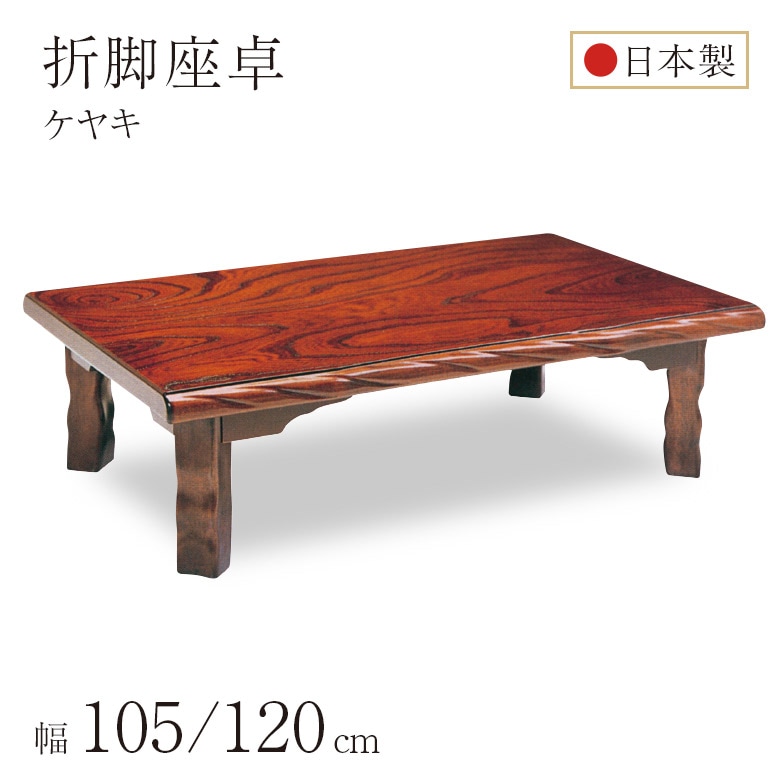 和風座卓　彫刻細工