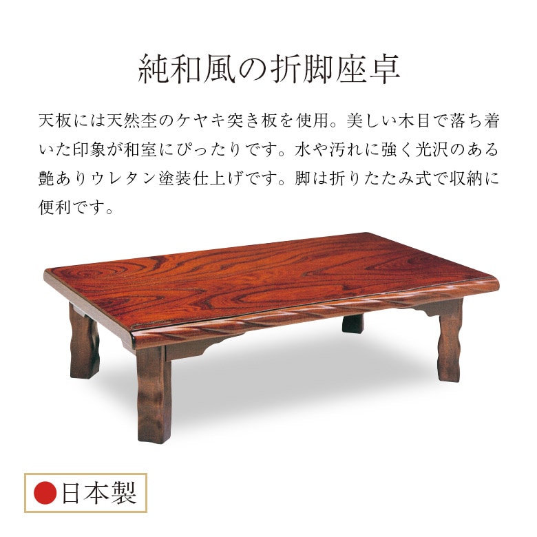 和風座卓　彫刻細工