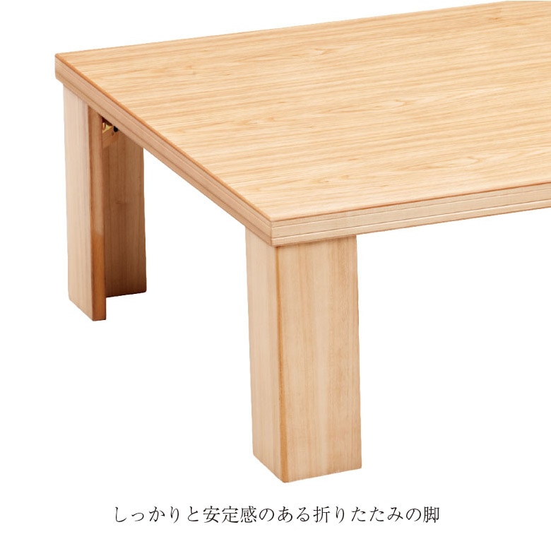 和モダン　折脚座卓 軽量座卓