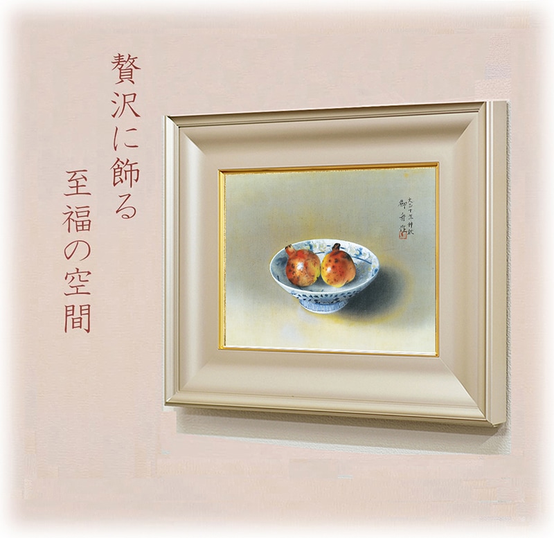絵画 速水御舟（はやみぎょしゅう）・ 鍋島の皿に柘榴 (なべしまの