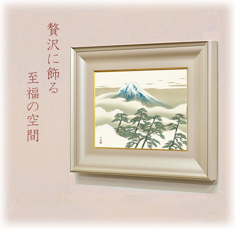 絵画 横山大観 （よこやまたいかん）・ 松に富士（まつにふじ） 日本画 名画 インテリア | 横山大観 （よこやまたいかん） |  絵画生活公式オンラインショップ