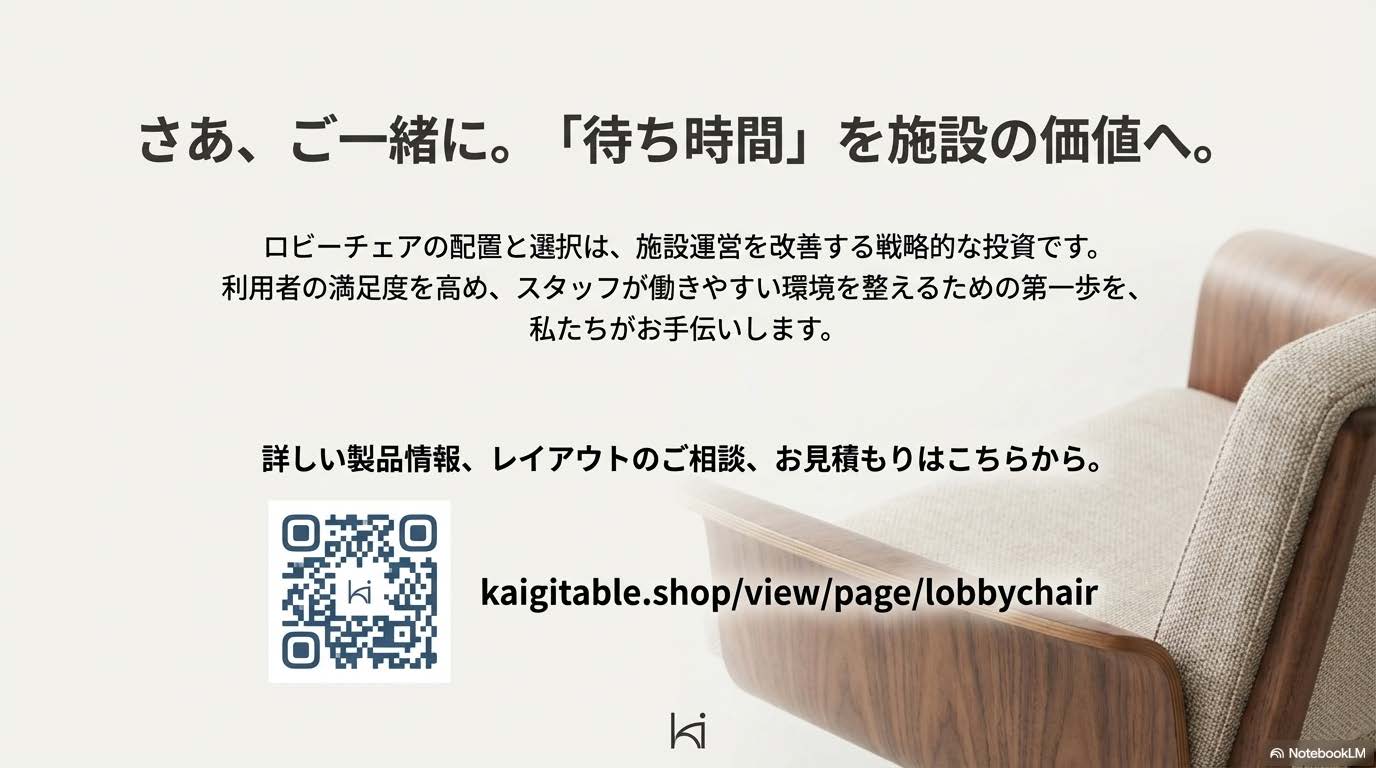 ロビーチェア製品イメージ