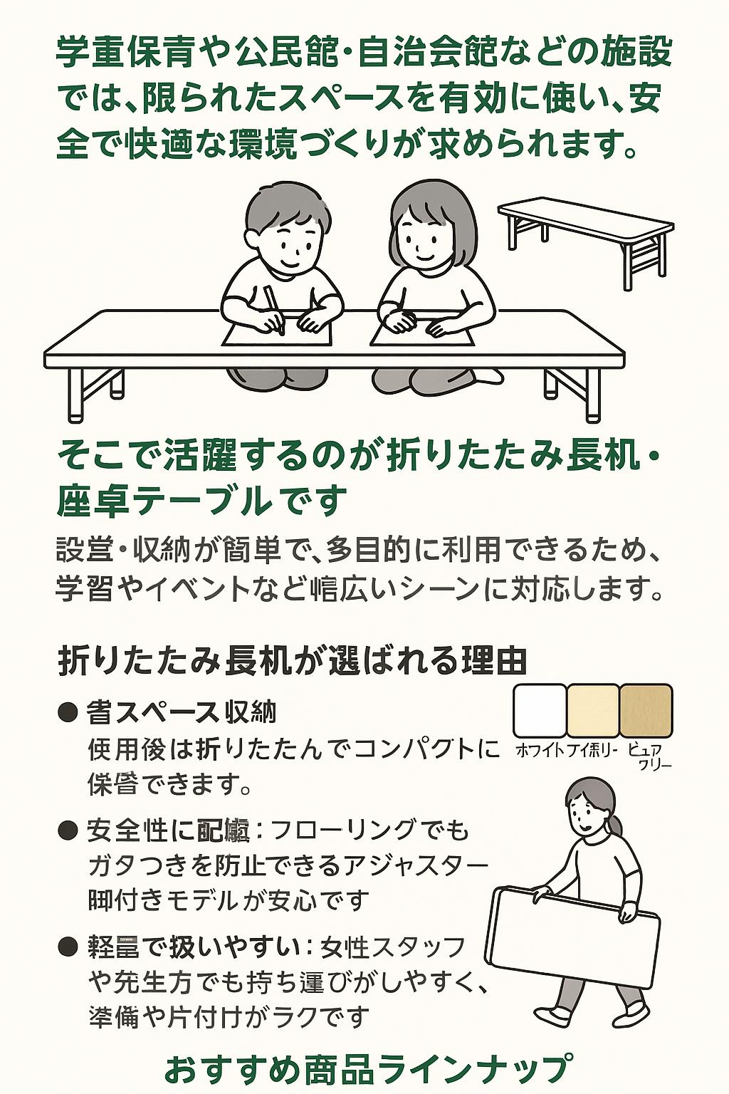 学童での折りたたみテーブルの使い方