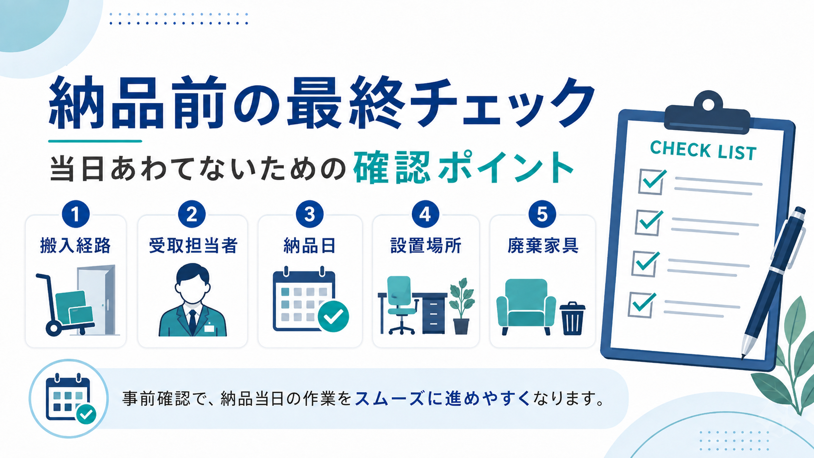 社員食堂家具の搬入、組立設置、梱包材回収、既存家具の撤去と廃棄処分