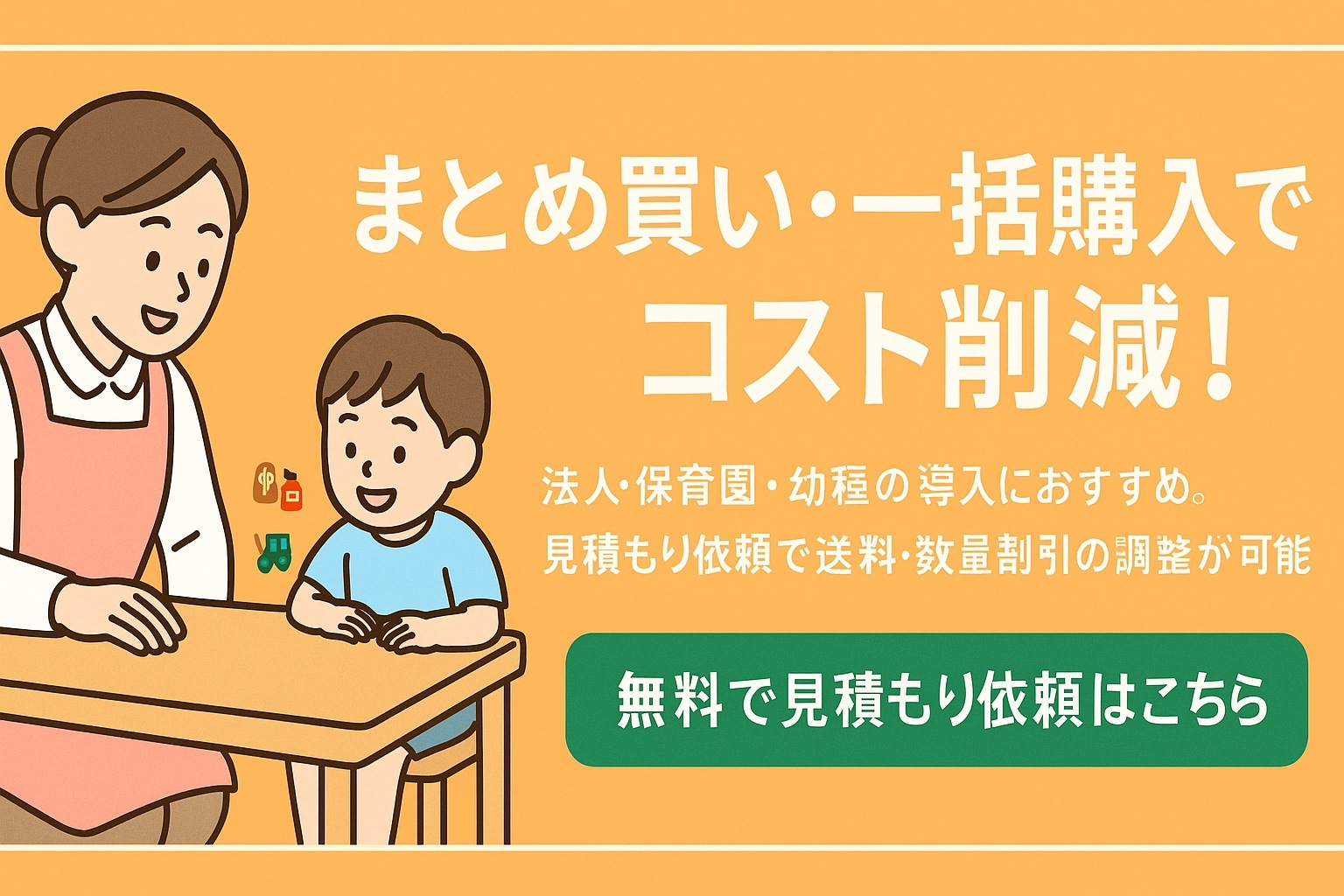 保育園テーブル まとめ買いでコスト削減