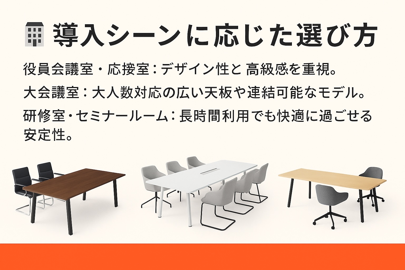 導入シーンに応じた会議用テーブルの選び方