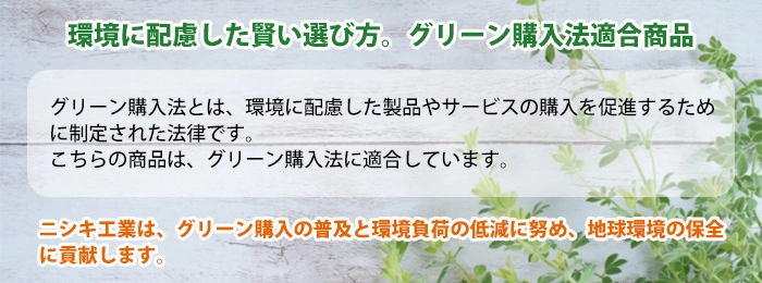 グリーン購入法適合 オフィス家具