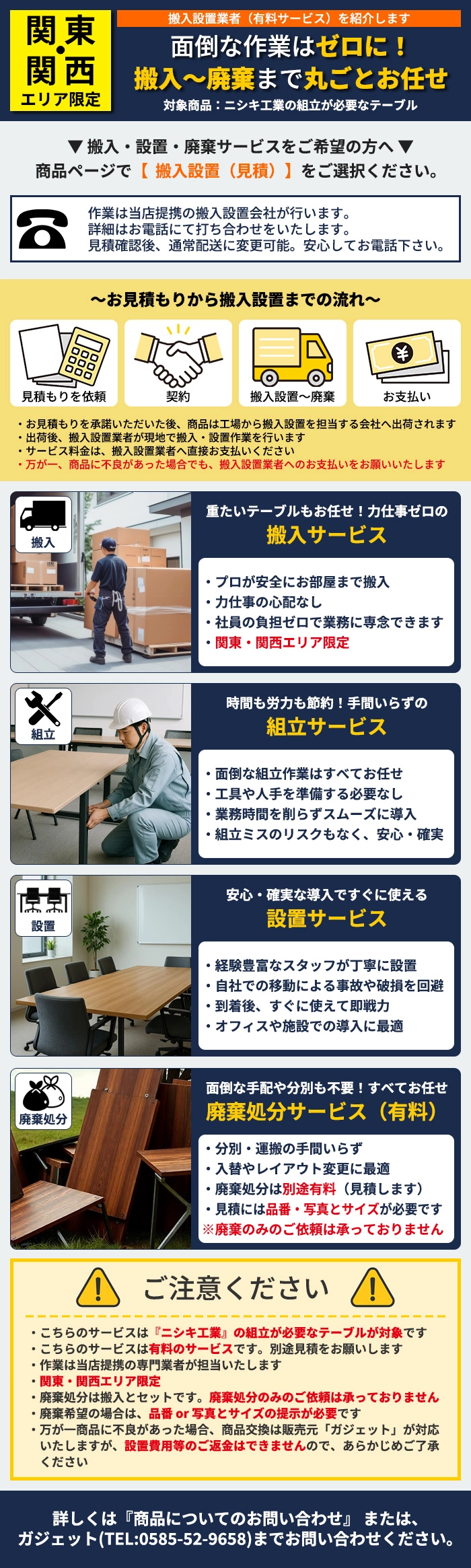 ニシキ工業製家具の搬入設置と廃棄サービス案内｜ガジェットオフィス家具