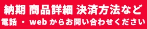 会議用テーブル、介護テーブル、社員食堂用テーブルなど商品と納期のお問い合わせ