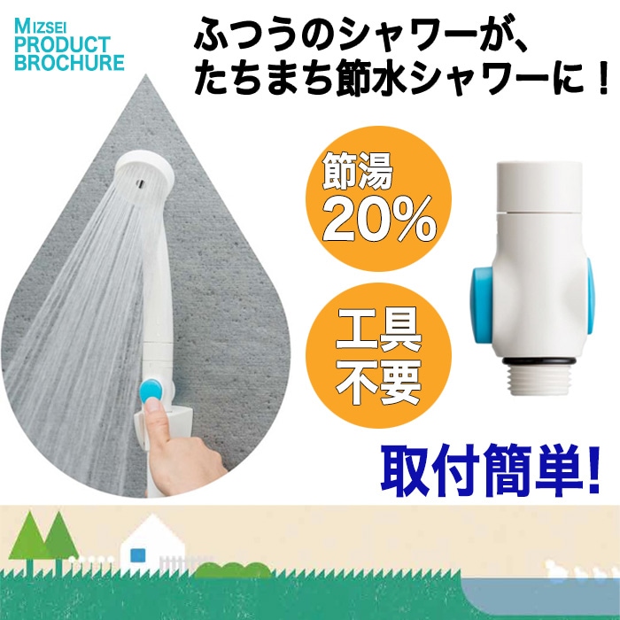 節水 シャワーヘッドのお風呂のシャワーを手元で止める軽くて便利な