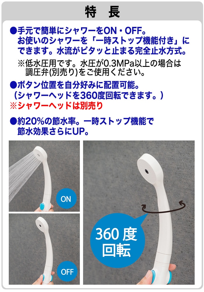 節水 シャワーヘッドのお風呂のシャワーを手元で止める軽くて便利な