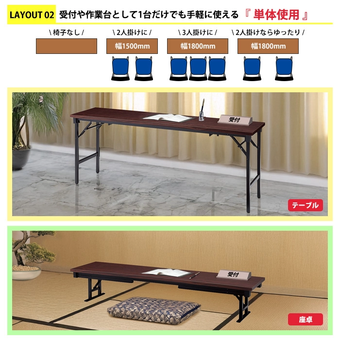 長机 折りたたみ 座卓兼用 軽量 会議用テーブル E-AZK-1560S 幅1500x