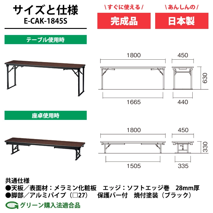 E-CAK-1845Sのサイズと仕様