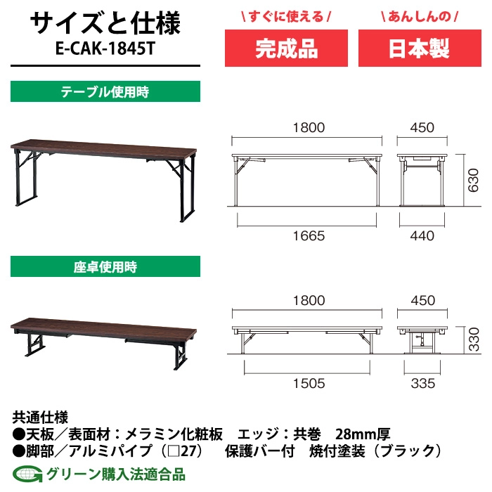 E-CAK-1845Tのサイズと仕様