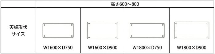 介護施設用テーブル E-FPSシリーズは幅900から幅1800mmまでご用意