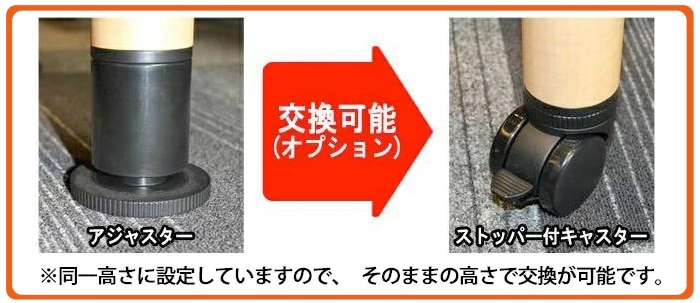 オプション ストッパー付キャスターに変更可能
