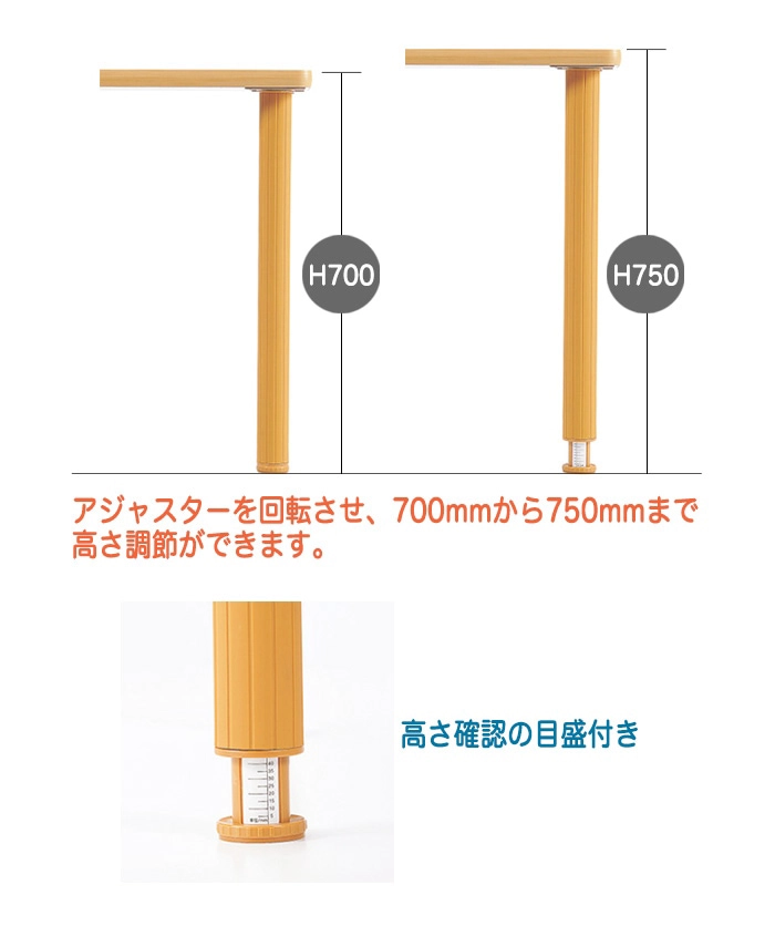 E-FHOシリーズ 高さ確認メモリ付きハイアジャスター 高さ700mmから750mmまで調整可能
