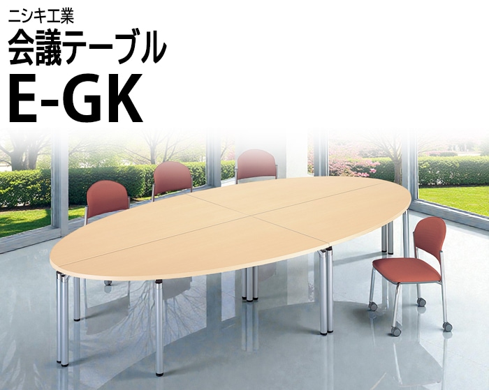 ミーティングテーブル 会議用テーブル E-GK-1212Q W1200xD1200xH700mm