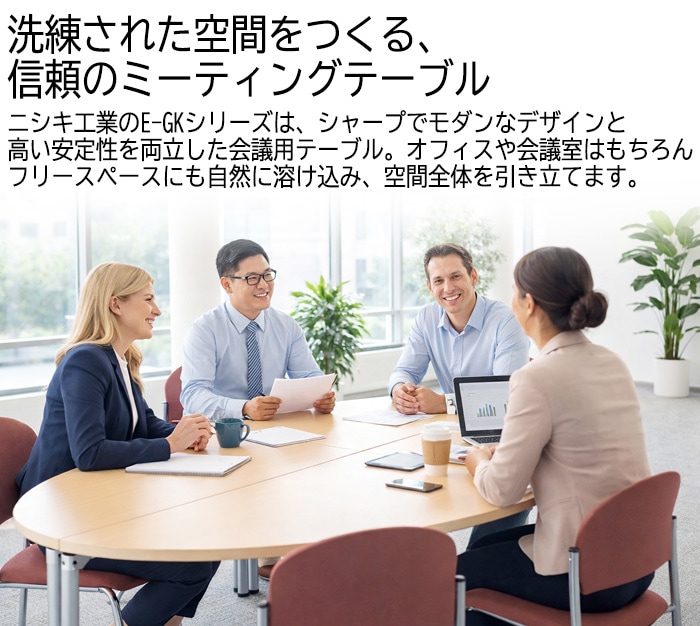 ミーティングテーブル 会議用テーブル E-GK-1200R Φ1200xH700mm 丸型