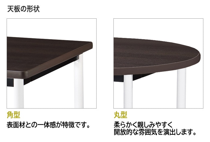 会議用テーブル E-ATB 天板形状 角型 楕円型