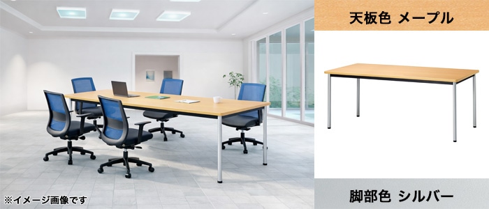 会議用テーブル メープル天板 シルバー脚 ミーティングテーブル