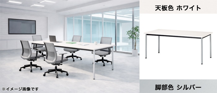 会議用テーブル ホワイト天板 ミーティングテーブル 清潔感