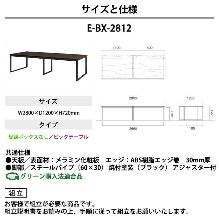 会議用テーブル E-BX-2812 幅2800×奥行1200×高さ720mm 角型 配線