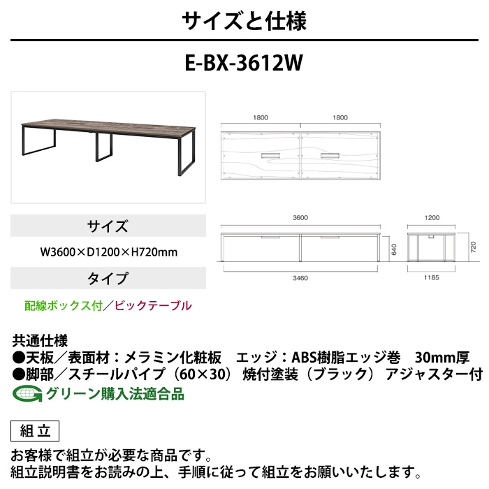 会議テーブル E-BX-3612W 寸法と仕様図
