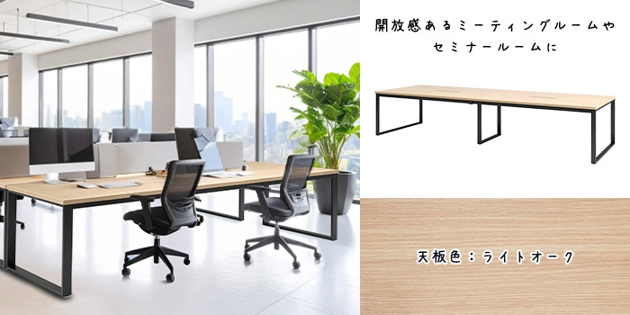 会議テーブル ライトオーク 天板 E-BX-3612W