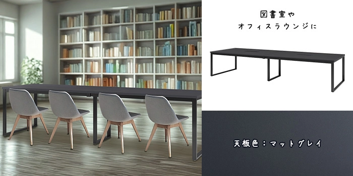 会議テーブル マットグレイ 天板 E-BX-3612W