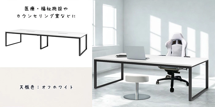 会議テーブル オフホワイト 天板 E-BX-3612W