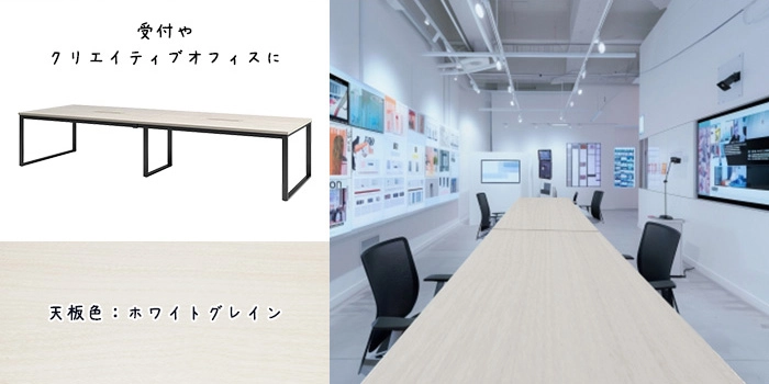 会議テーブル ホワイトグレイン 天板 E-BX-3612W