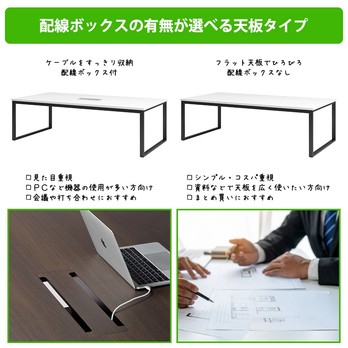 会議テーブル 配線ボックス付き E-BXシリーズ 配線すっきり