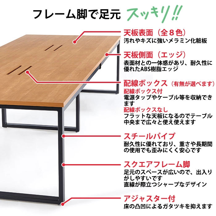 会議用テーブル 構造詳細 E-BXシリーズ 耐久性 デザイン性