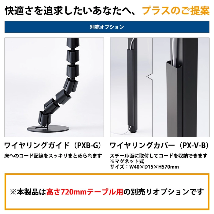 会議テーブル 高さ720mmオプション