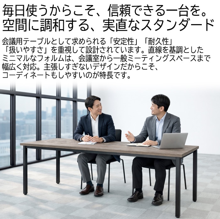 会議テーブル 天板 メラミン化粧板 お手入れ簡単