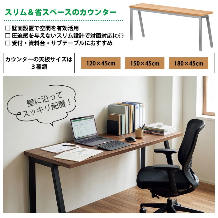 会議用テーブル 1800×450 日本製 E-BSY-1845 カウンタータイプ