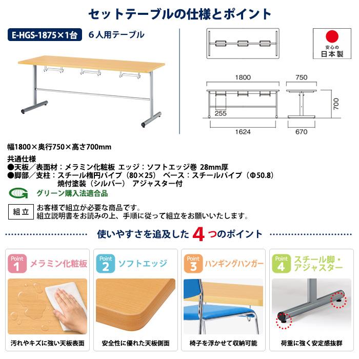 社員食堂用テーブル 椅子6脚セット 6人用｜E-HGS-1875 スタンダード
