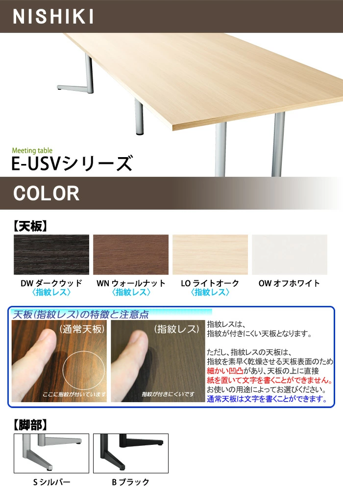 会議用テーブル E-USVシリーズ オフィス家具