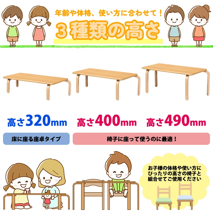 E-BNAシリーズは高さ320mm 400mm 490mmから選べる子供用テーブル