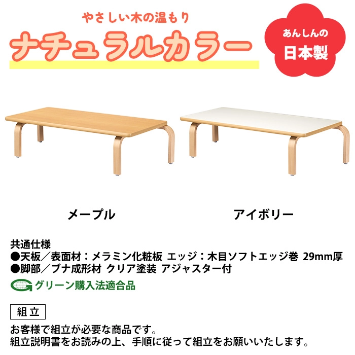 E-BNAシリーズ メープル アイボリー 日本製 子供用テーブル